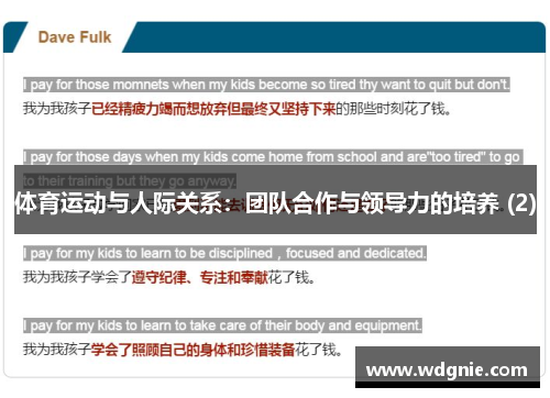 体育运动与人际关系：团队合作与领导力的培养 (2)