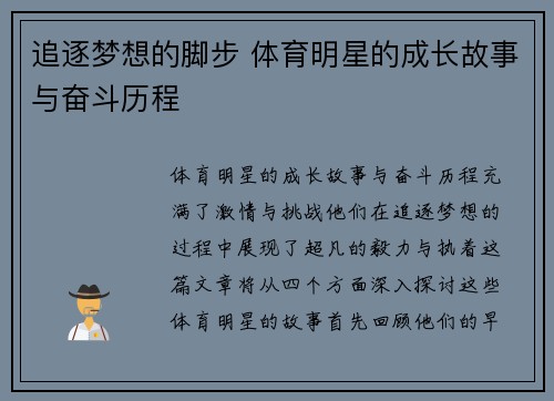 追逐梦想的脚步 体育明星的成长故事与奋斗历程