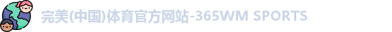 完美体育.wm